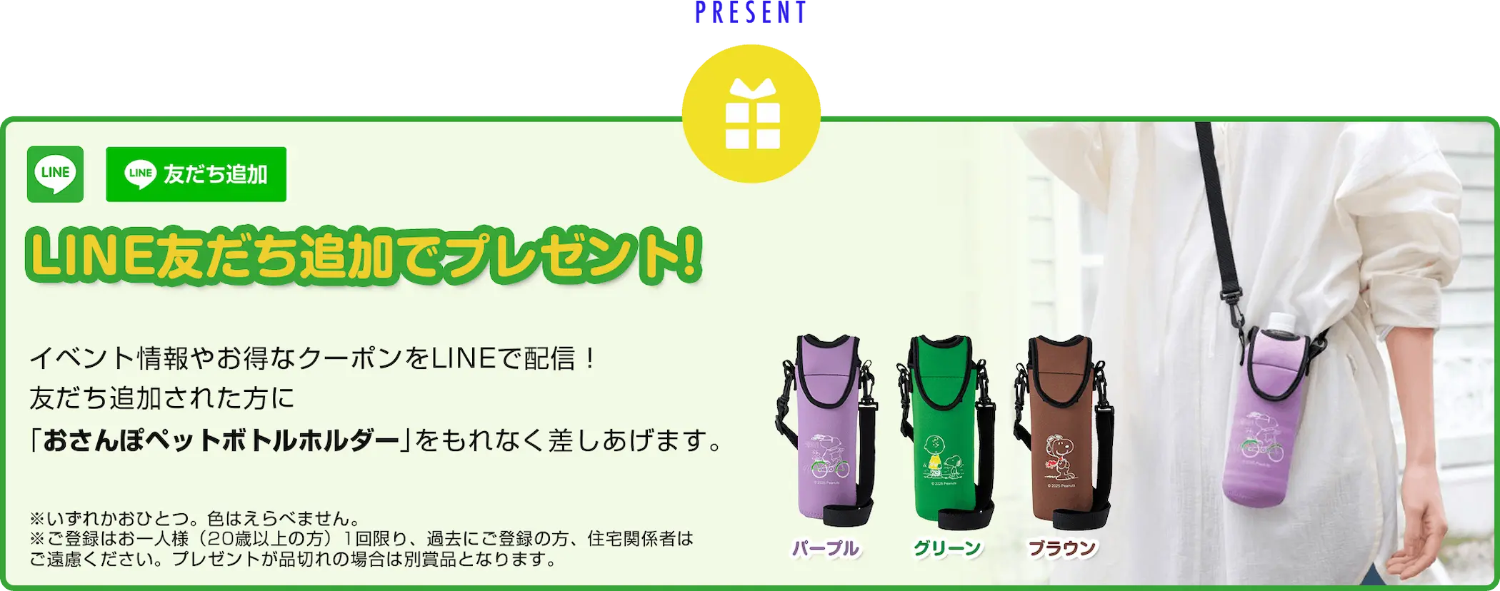 LINE友達追加でプレゼント