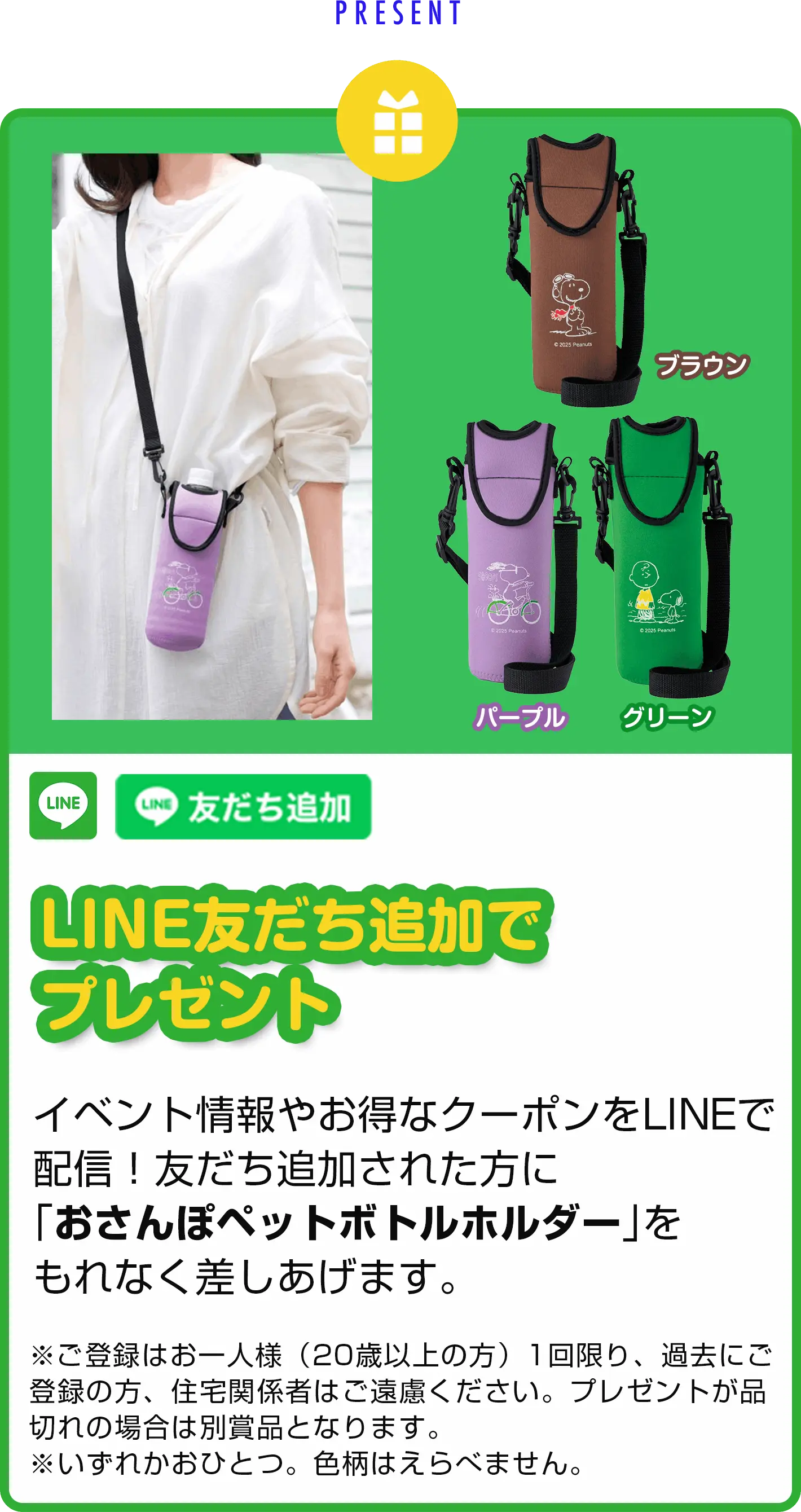 LINE友達追加でプレゼント