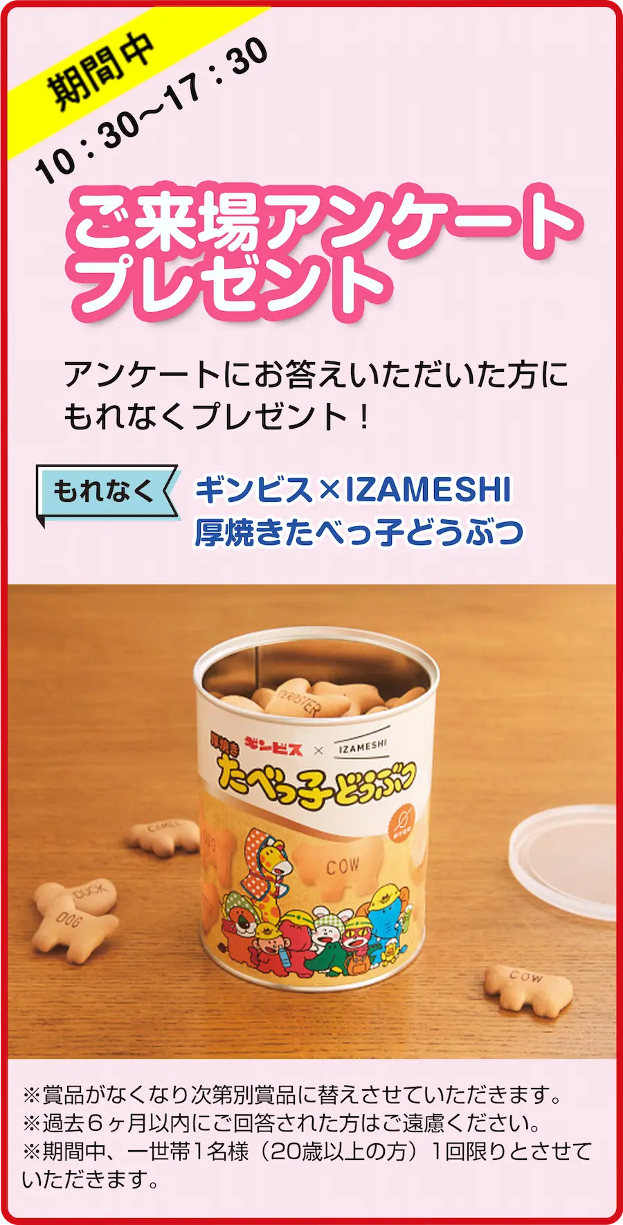 ご来場アンケートプレゼント