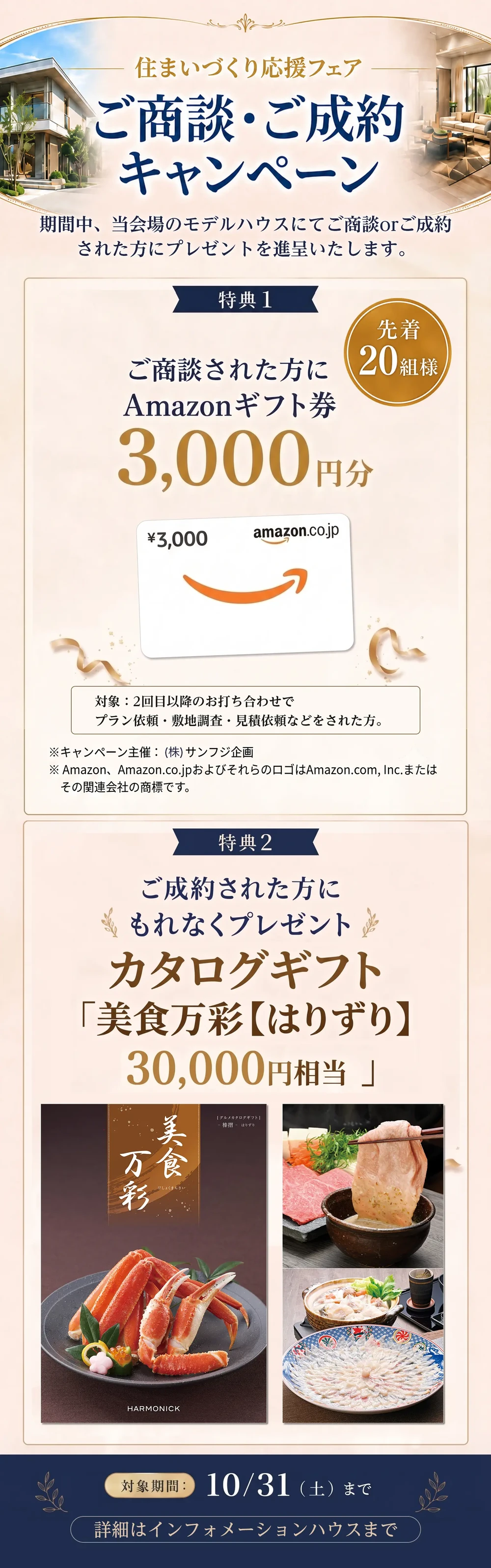 ご商談・ご成約キャンペーン