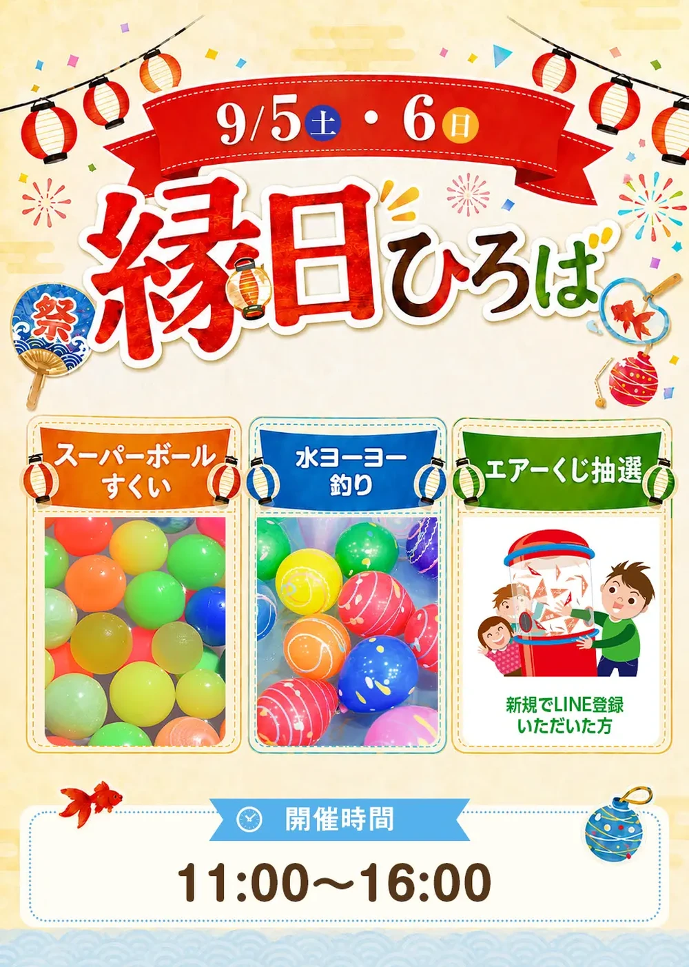9月5日・6日 縁日ひろば