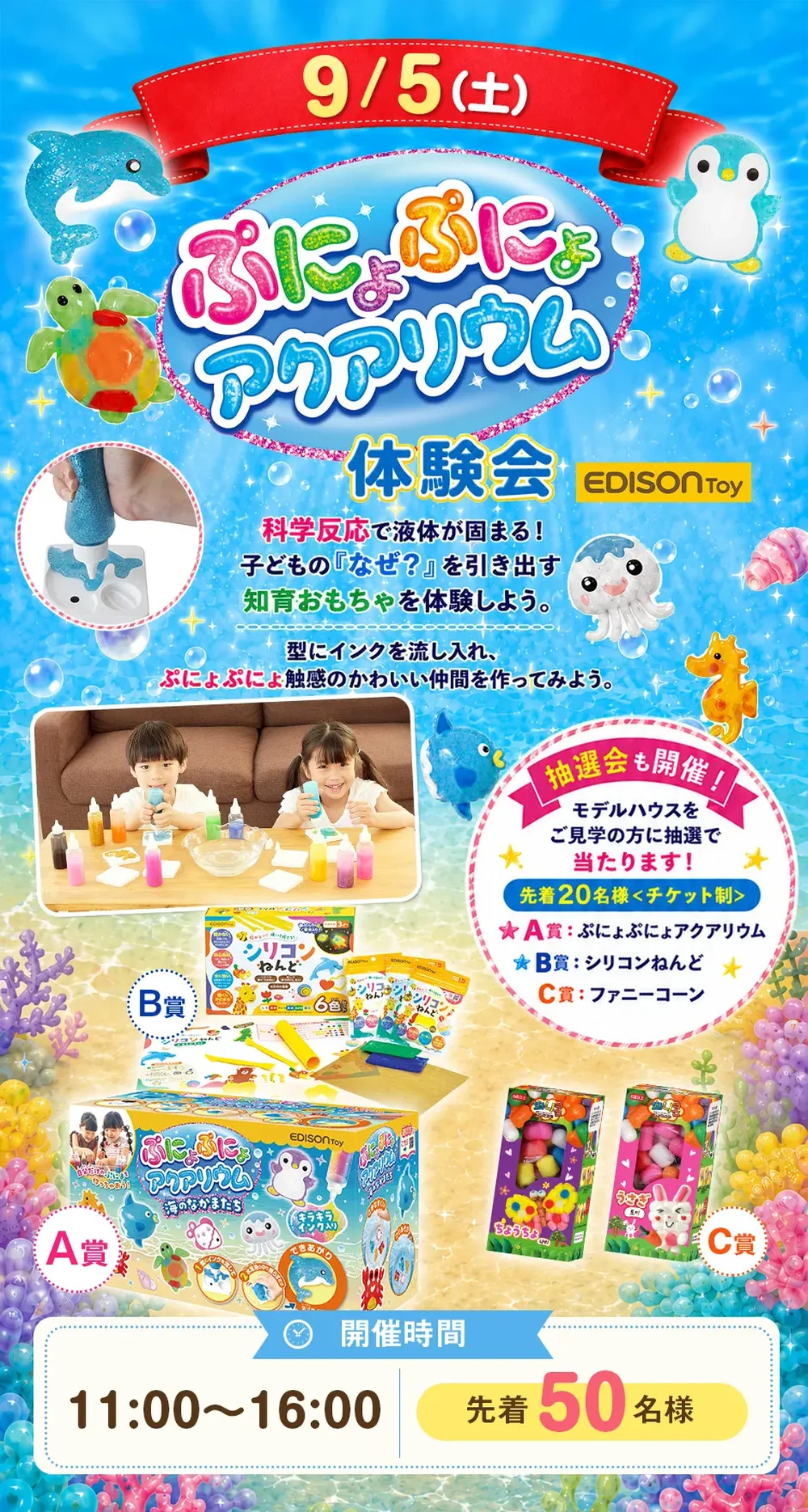 9月5日 ぷにょぷにょアクアリウム体験会