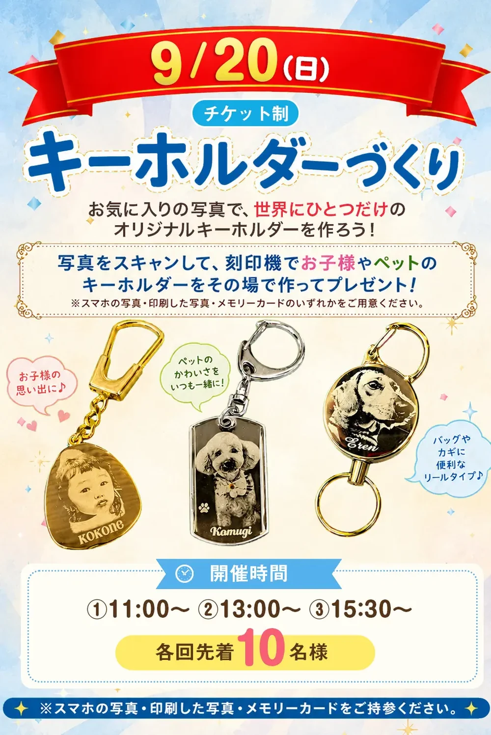 9月20日 キーホルダーづくり