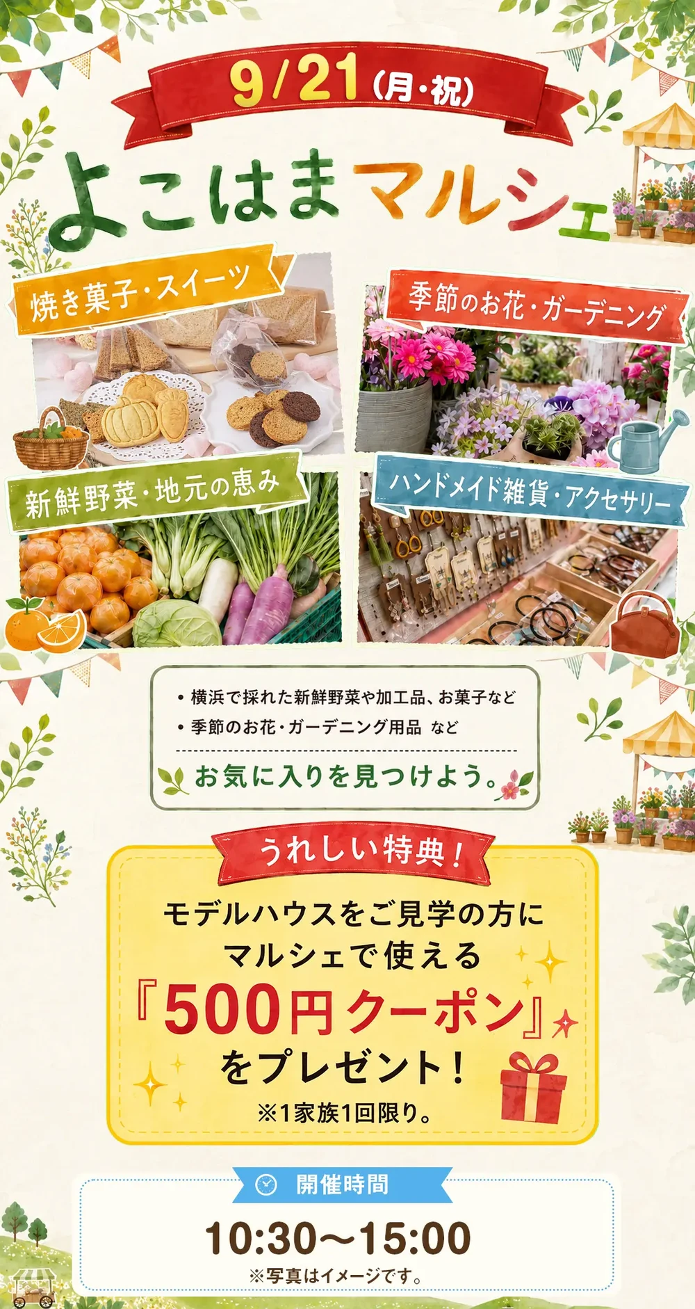 9月21日 よこはまマルシェ