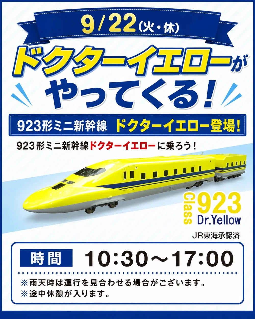 9月22日 ドクターイエローがやってくる
