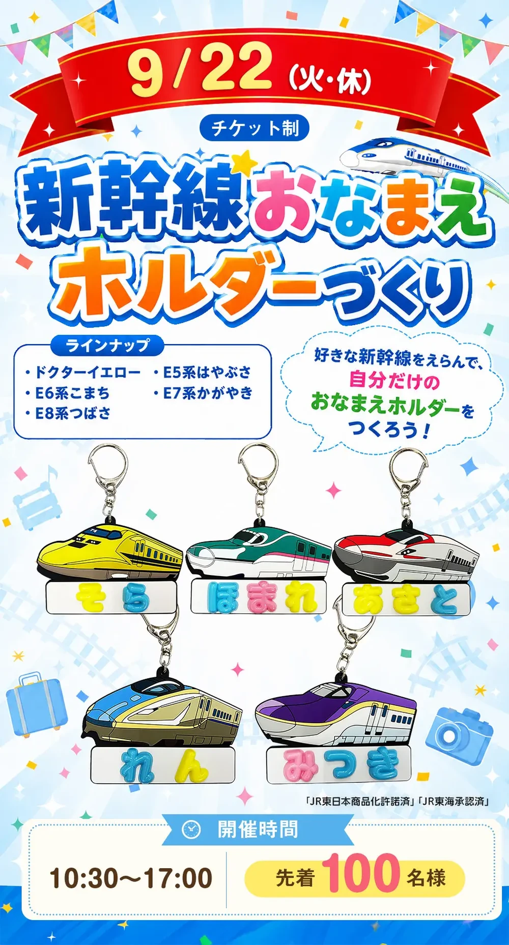 9月22日 新幹線おなまえホルダーづくり