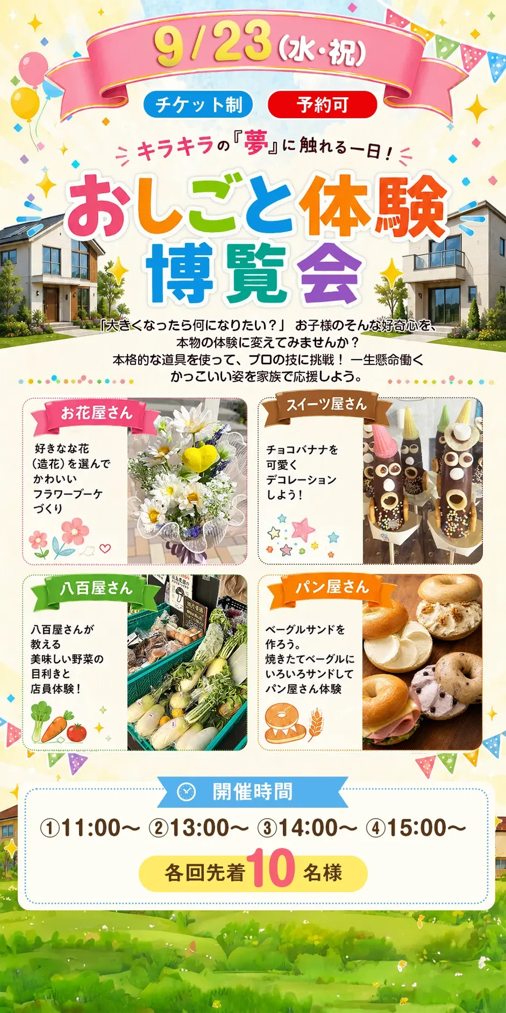 9月23日 おしごと体験博覧会