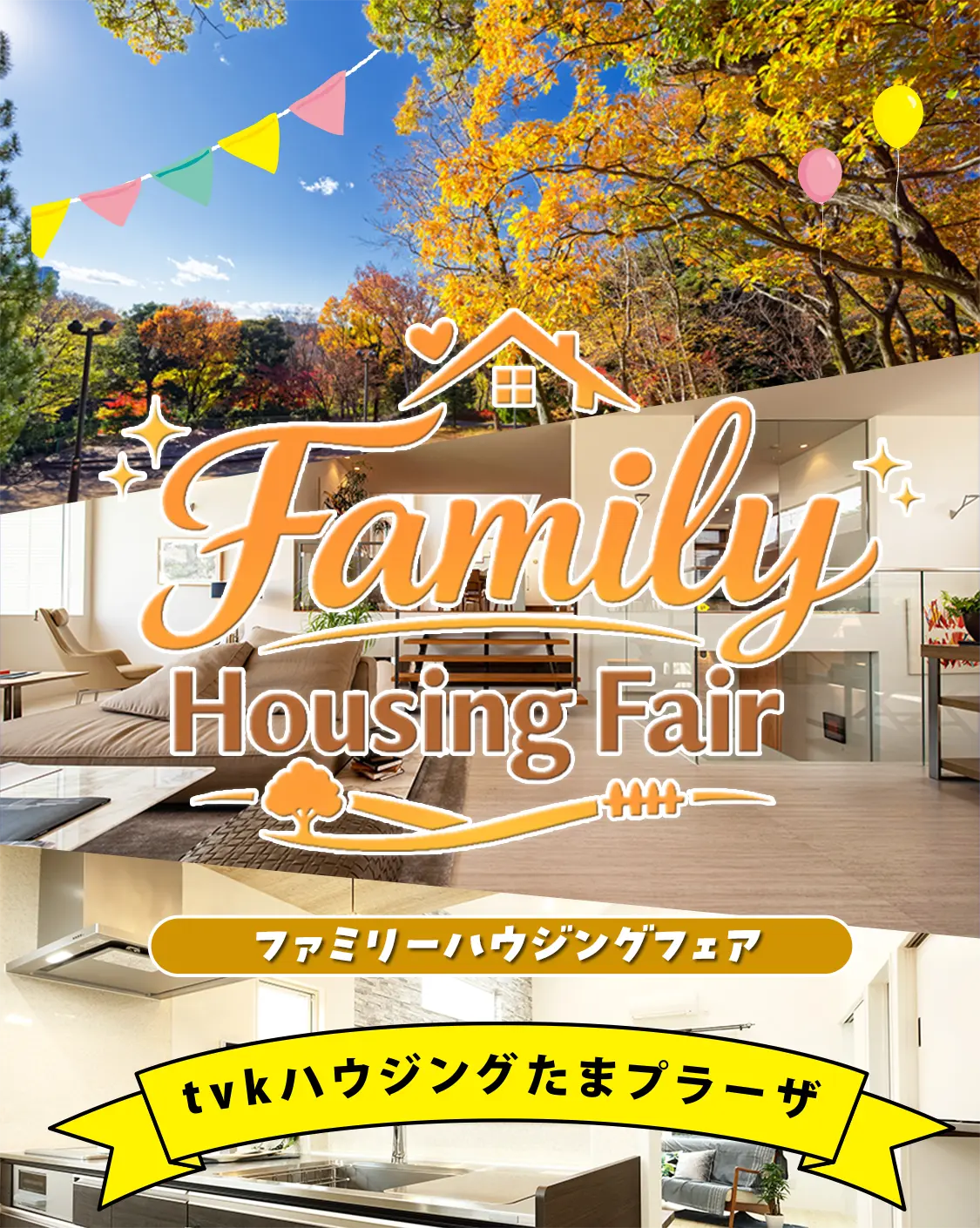 Family Housing Fair ファミリーハウジングフェア tvkハウジングたまプラーザ
