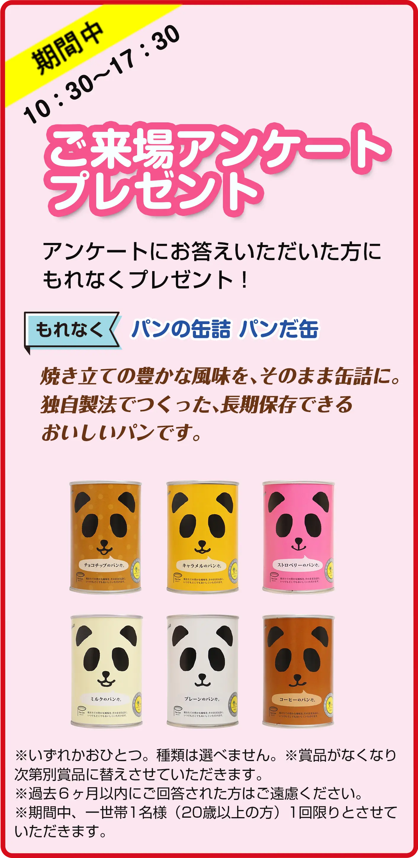 ご来場アンケートプレゼント