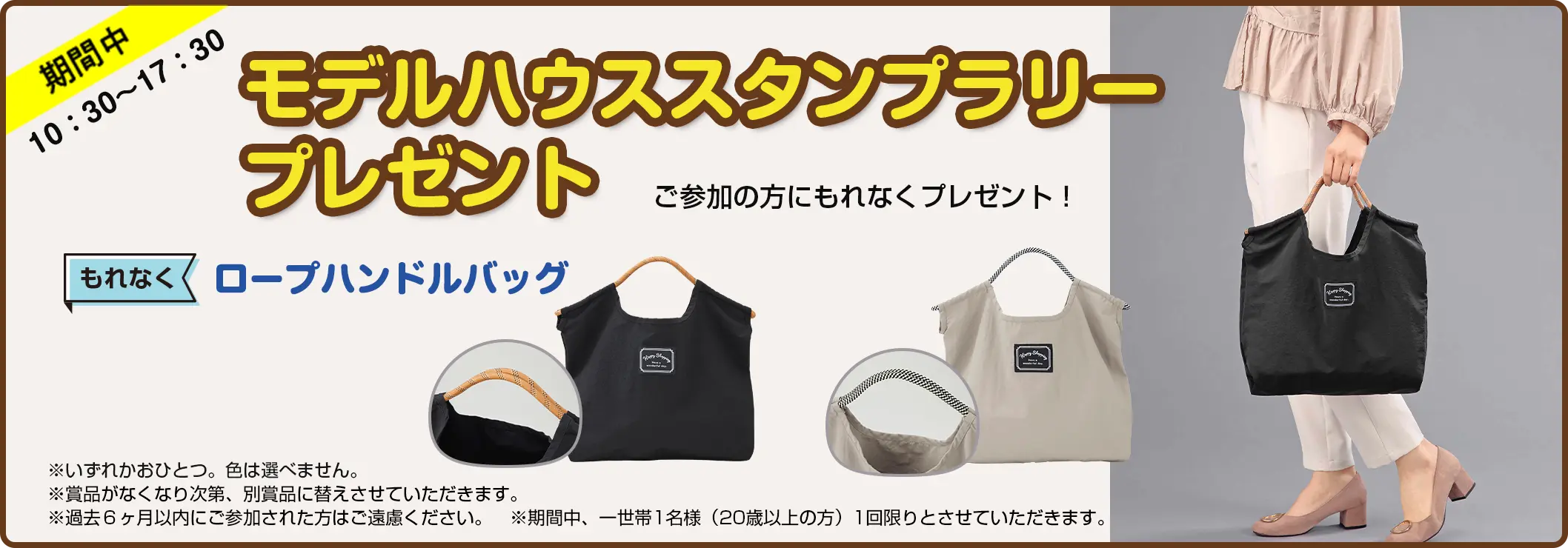 モデルハウススタンプラリープレゼント