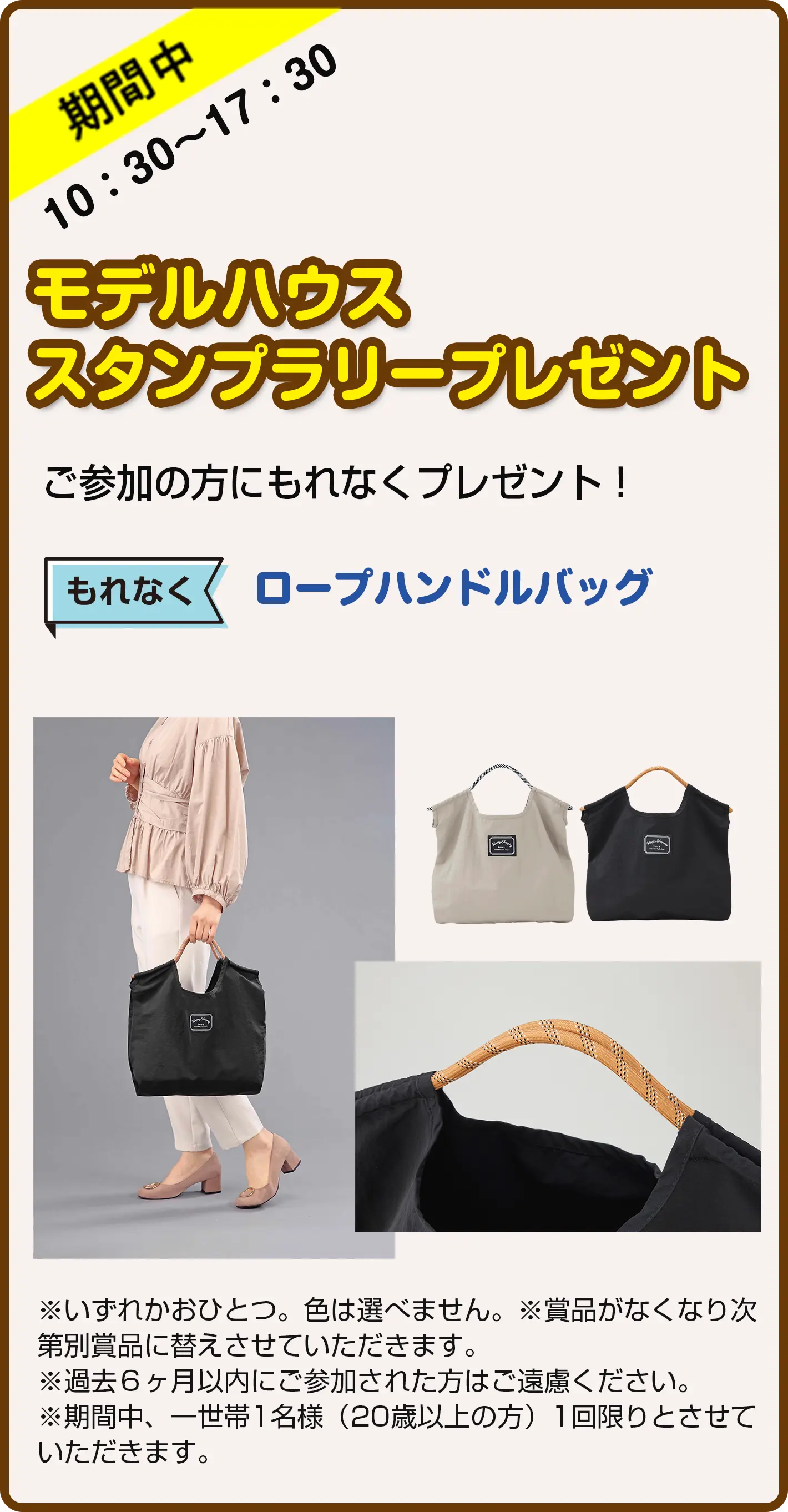 モデルハウススタンプラリープレゼント