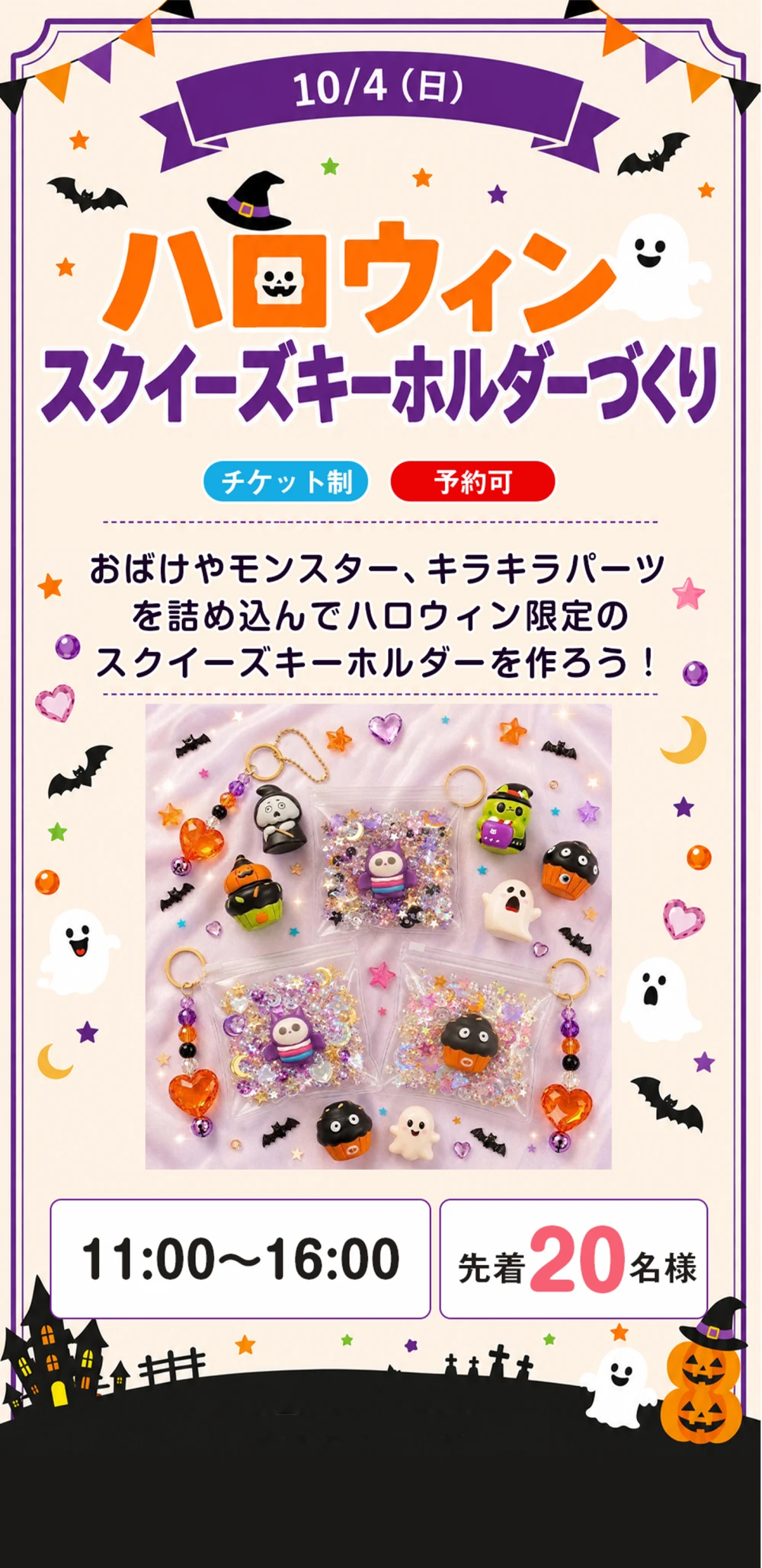 10月4日 ハロウィンスクイーズキーホルダーづくり