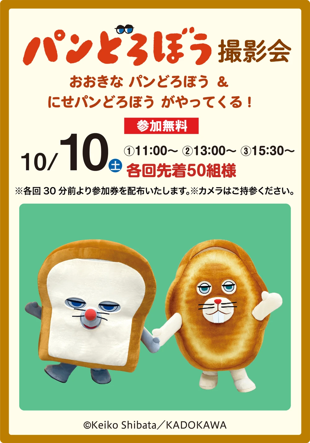 10月10日 パンどろぼう撮影会