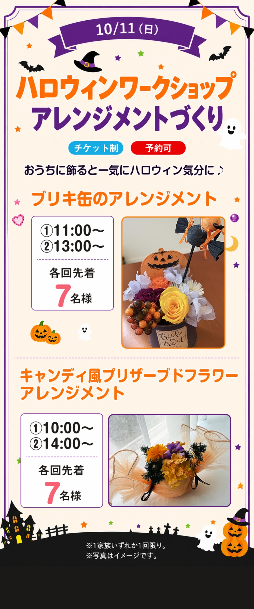 10月11日 ハロウィンワークショップ アレンジメントづくり