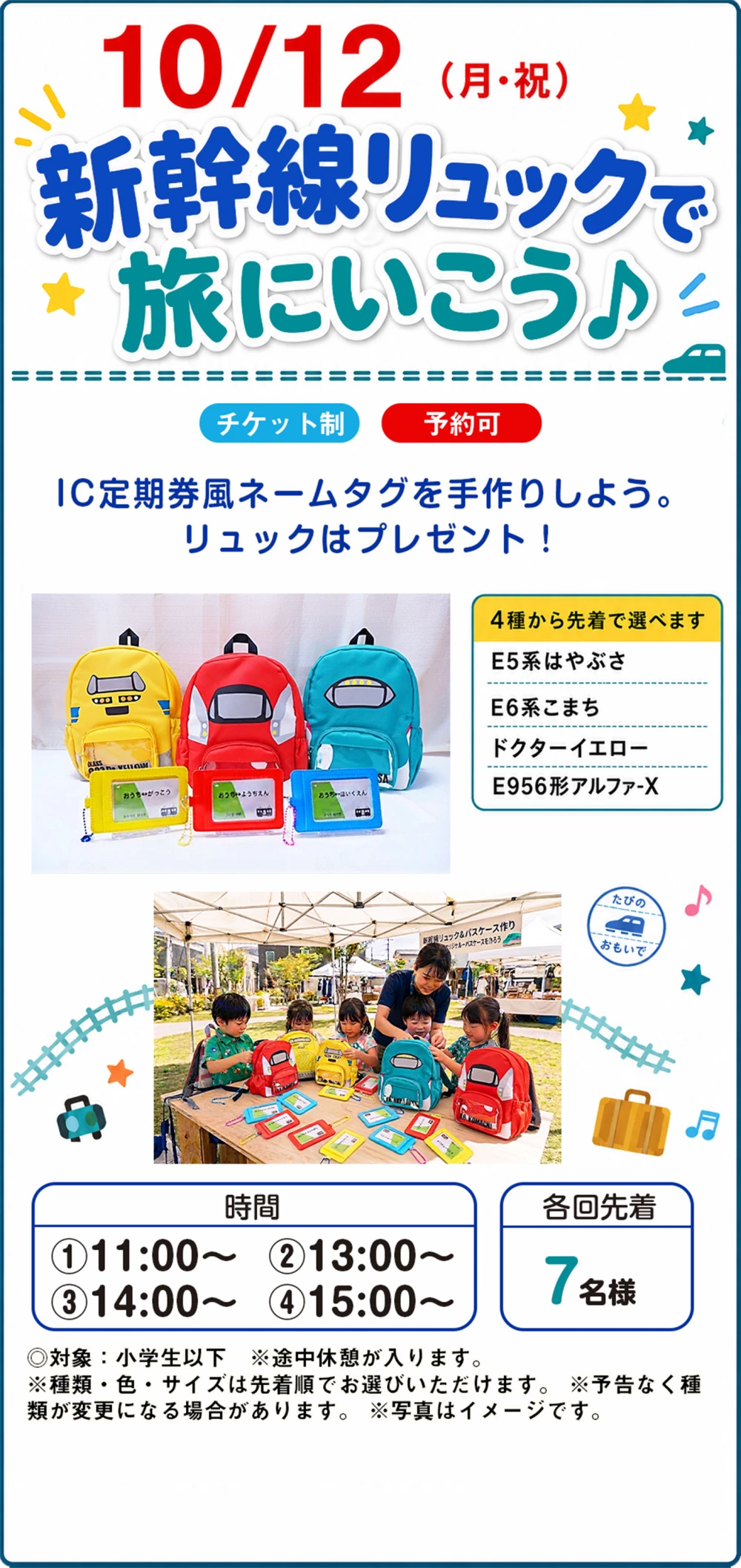 10月12日 新幹線リュックで旅にいこう