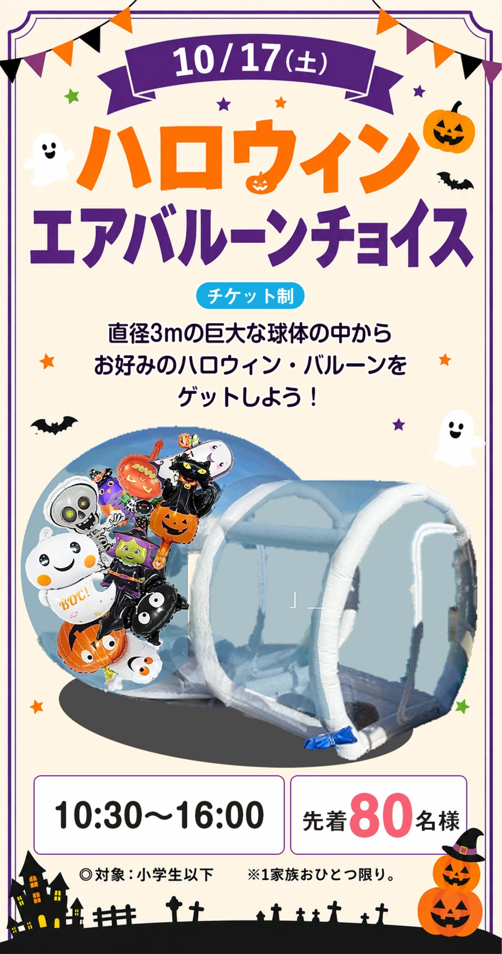 10月17日 ハロウィンエアバルーンチョイス