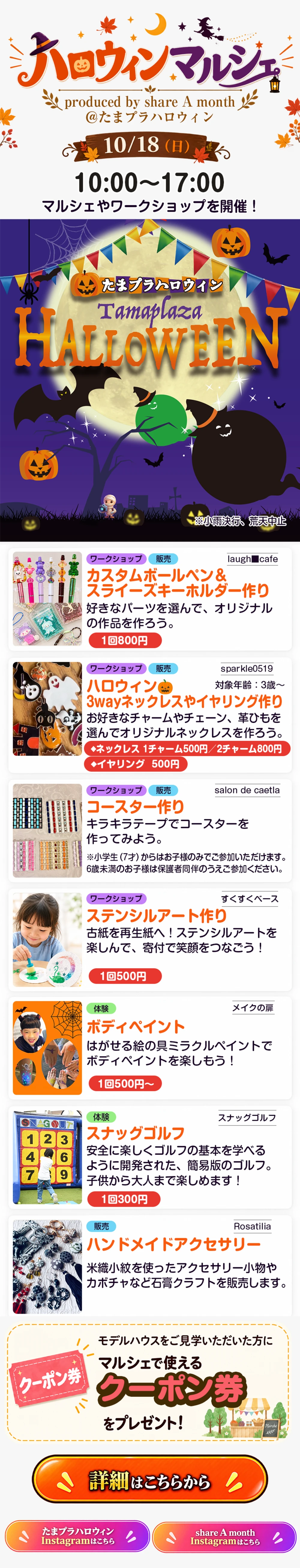 10月18日 ハロウィンマルシェ
