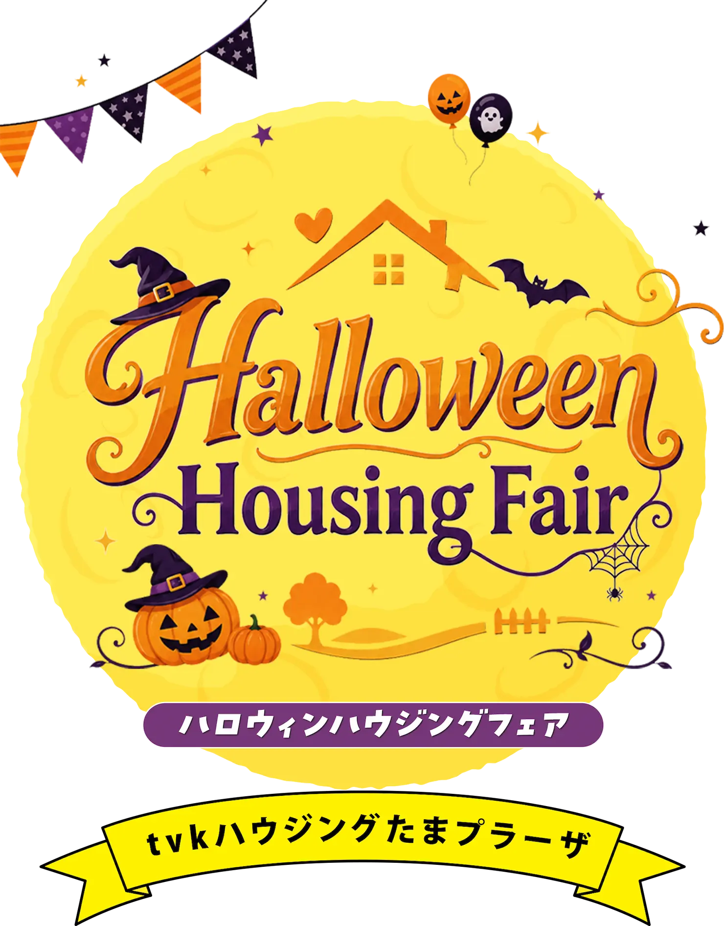 Halloween Family Housing Fair tvkハウジングたまプラーザ