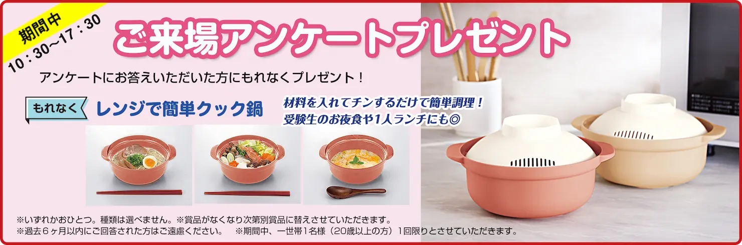 ご来場アンケートプレゼント