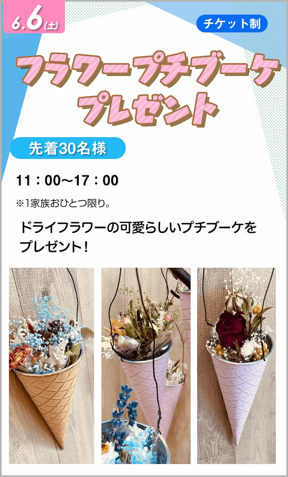 フラワープチブーケプレゼント