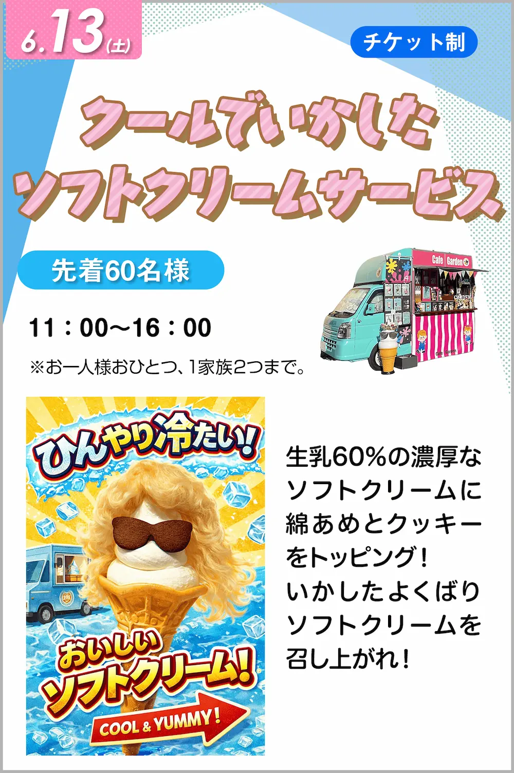 タールでいかしたソフトクリームサービス