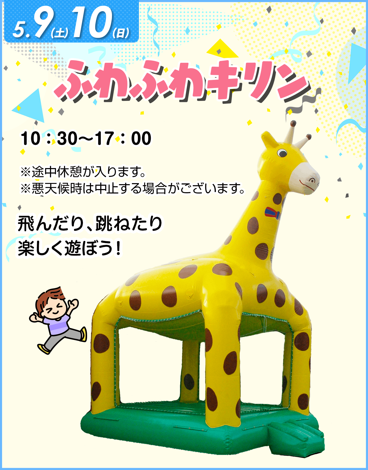 ふわふわキリン