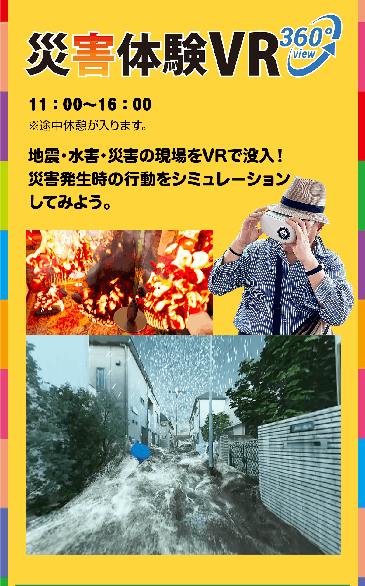 災害体験VR