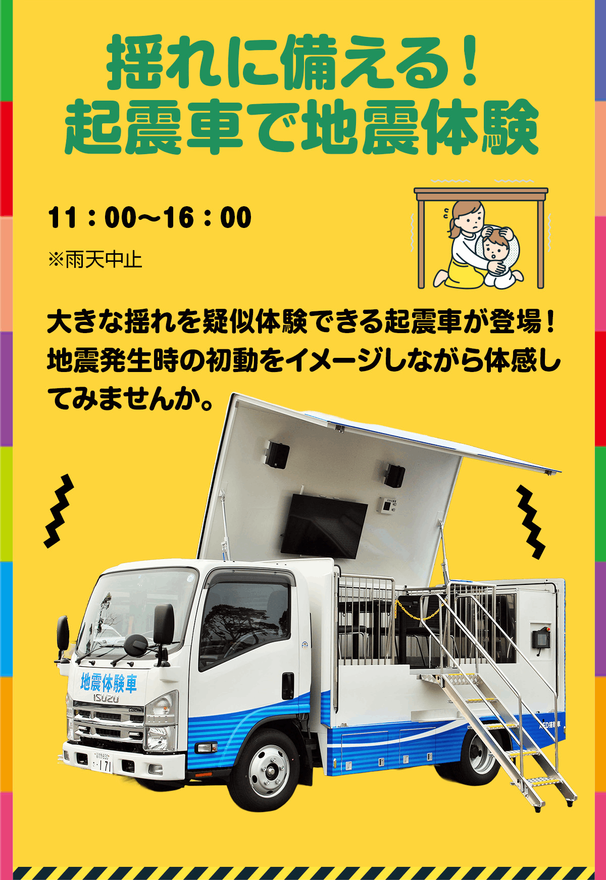 揺れに備える！起震車で地震体験