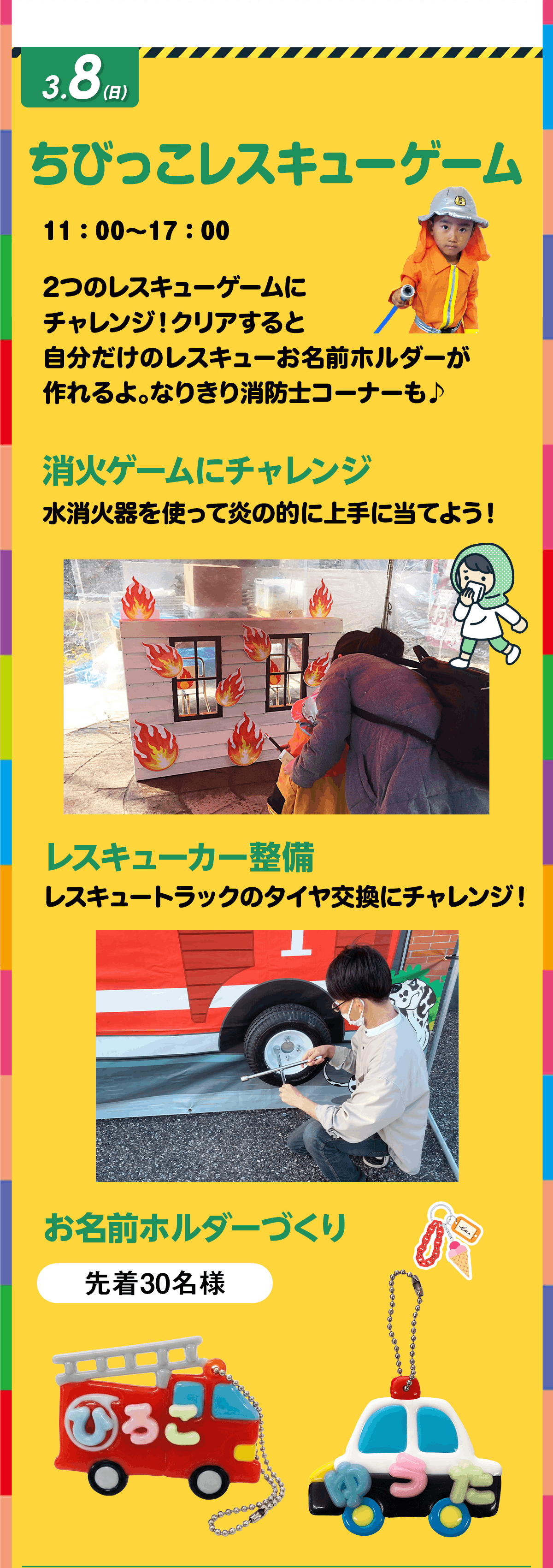 ちびっこレスキューゲーム