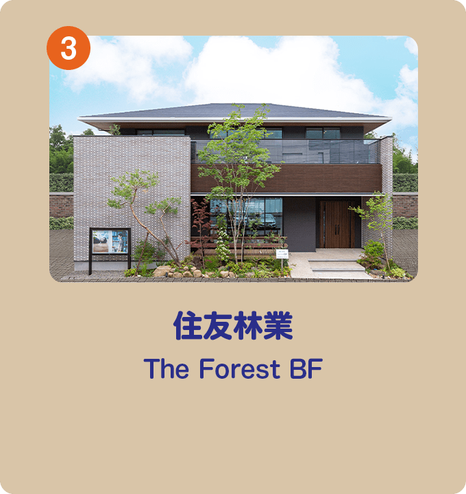 住友林業 The Forest BF