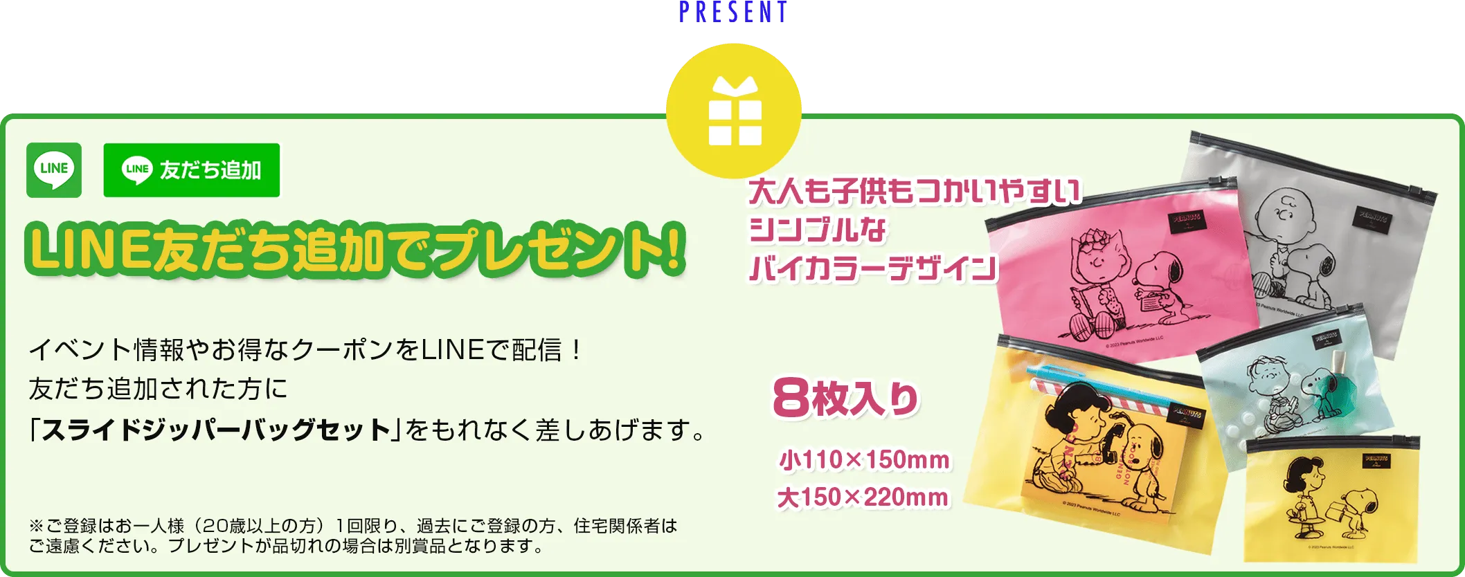 LINE友達追加でプレゼント