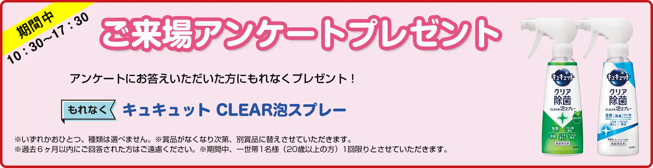 ご来場アンケートプレゼント
