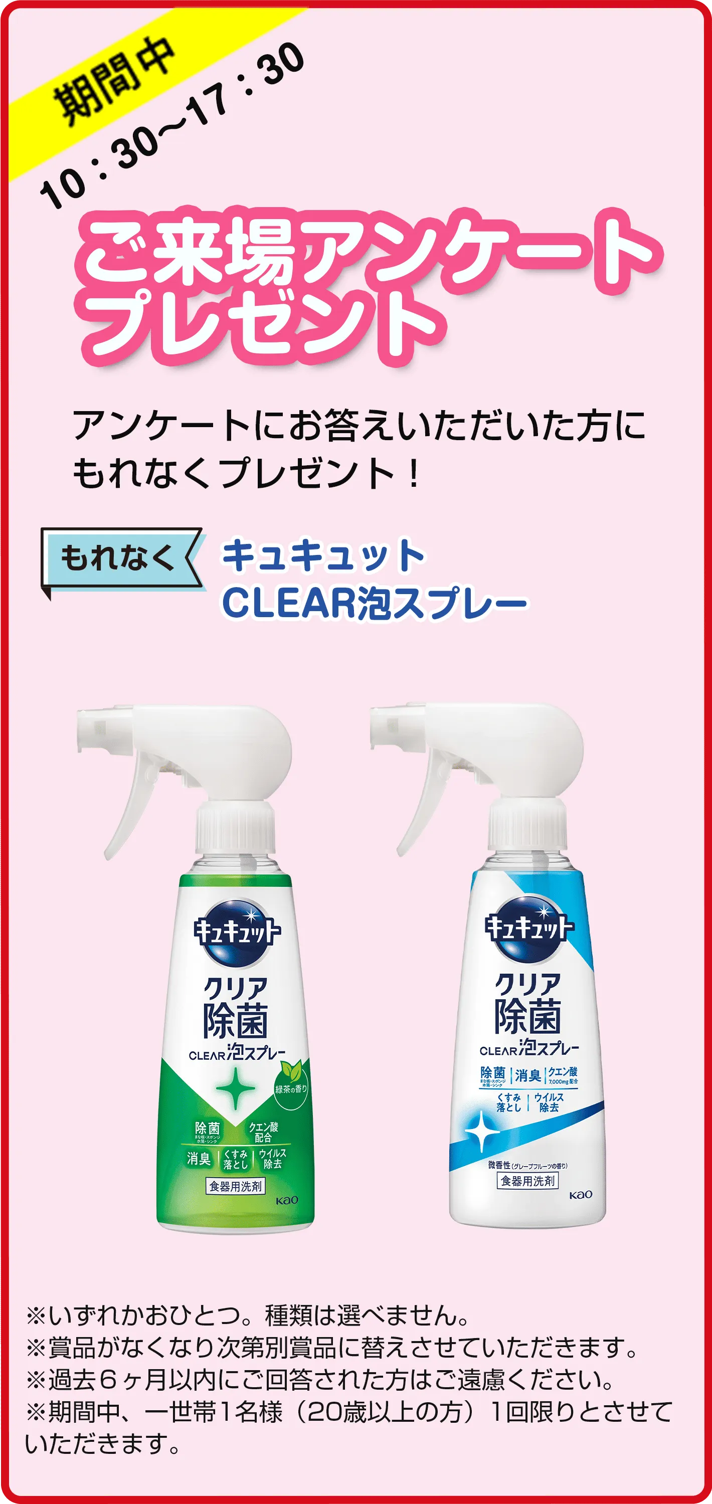ご来場アンケートプレゼント