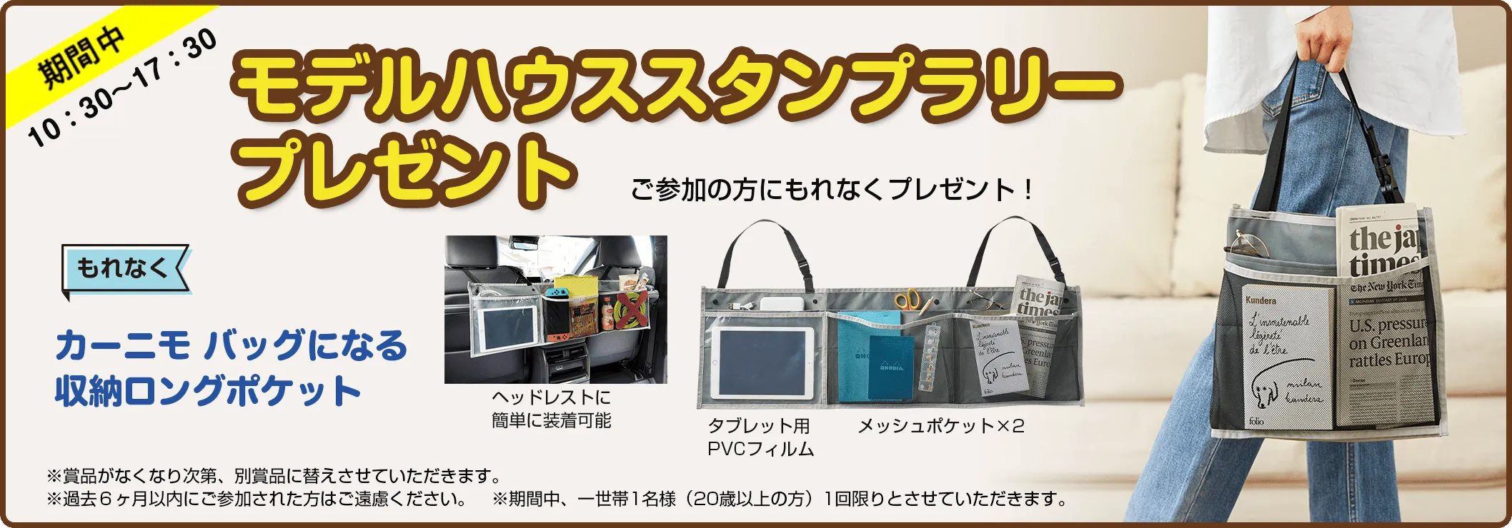モデルハウススタンプラリープレゼント