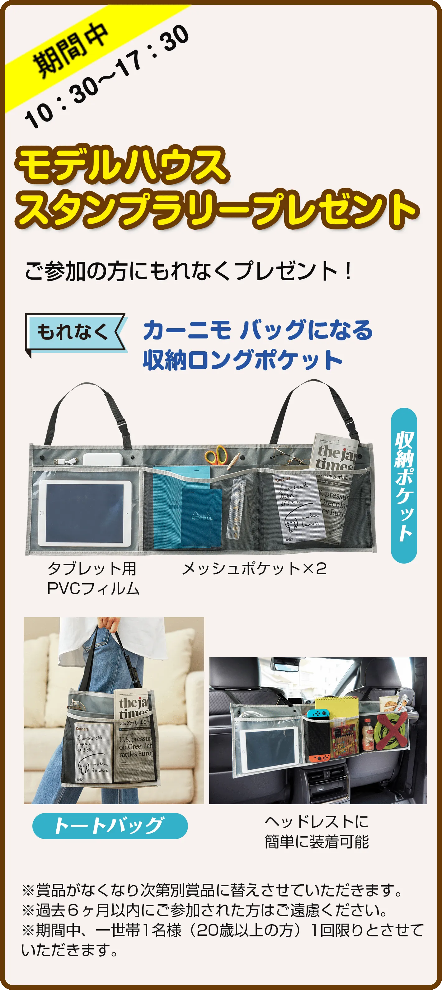 モデルハウススタンプラリープレゼント
