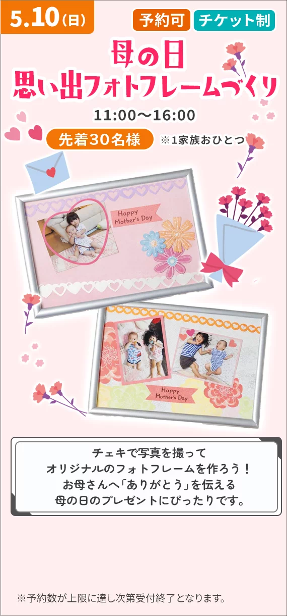 母の日　思い出フォトフレームづくり