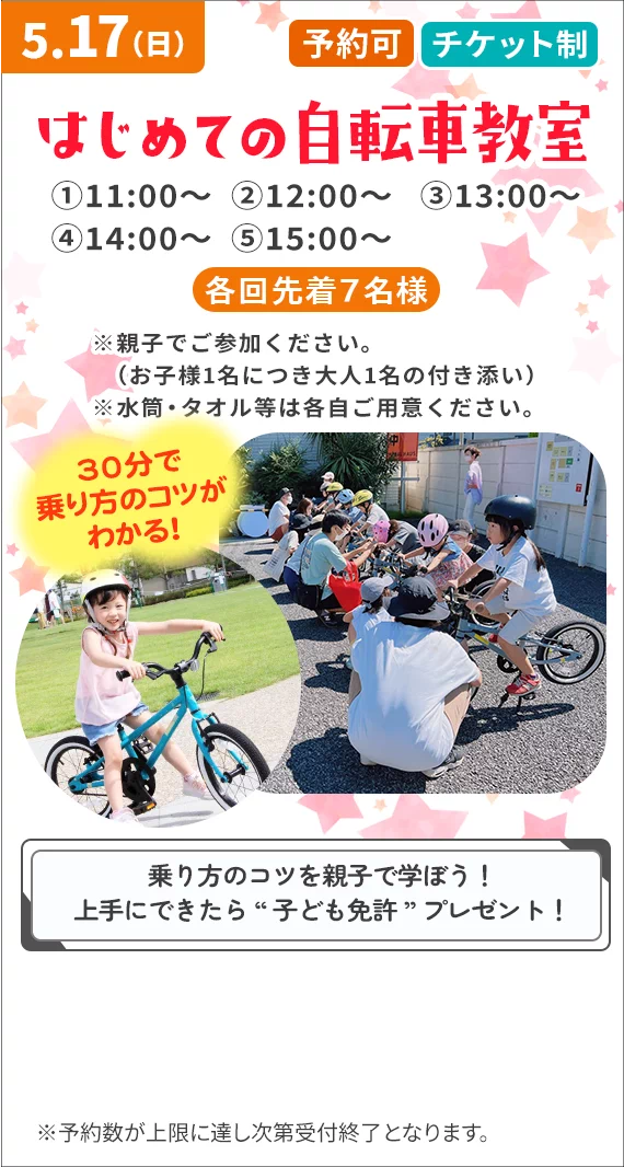 はじめての自転車教室