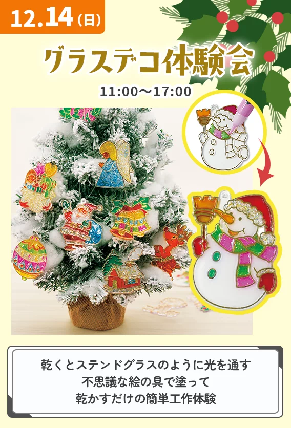 グラスデコ体験会