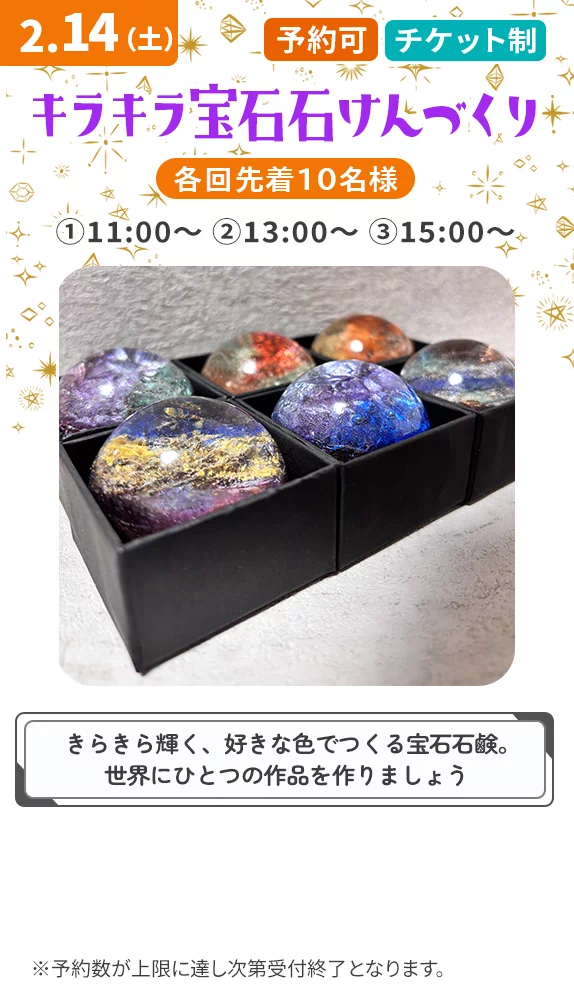 キラキラ宝石石けんづくり