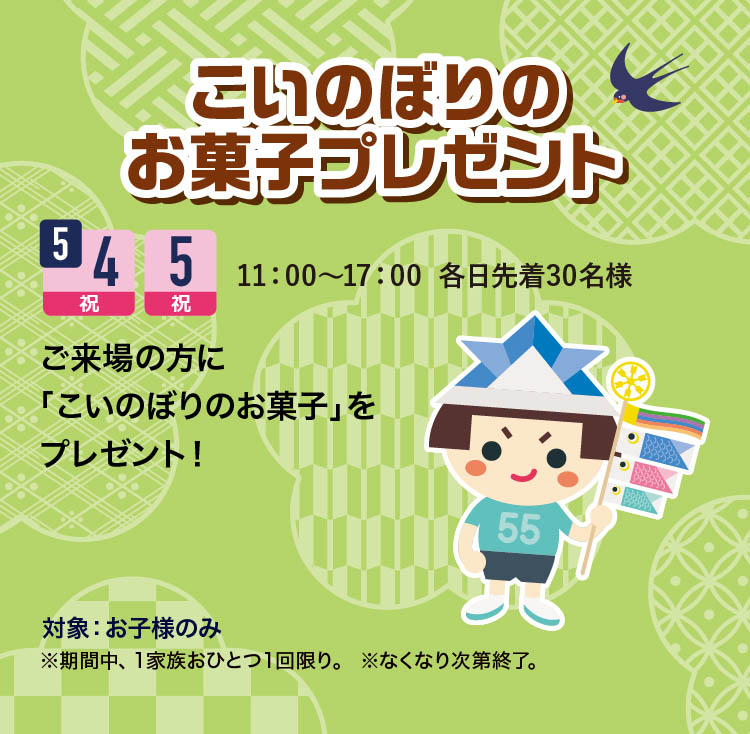 こいのぼりのお菓子プレゼント