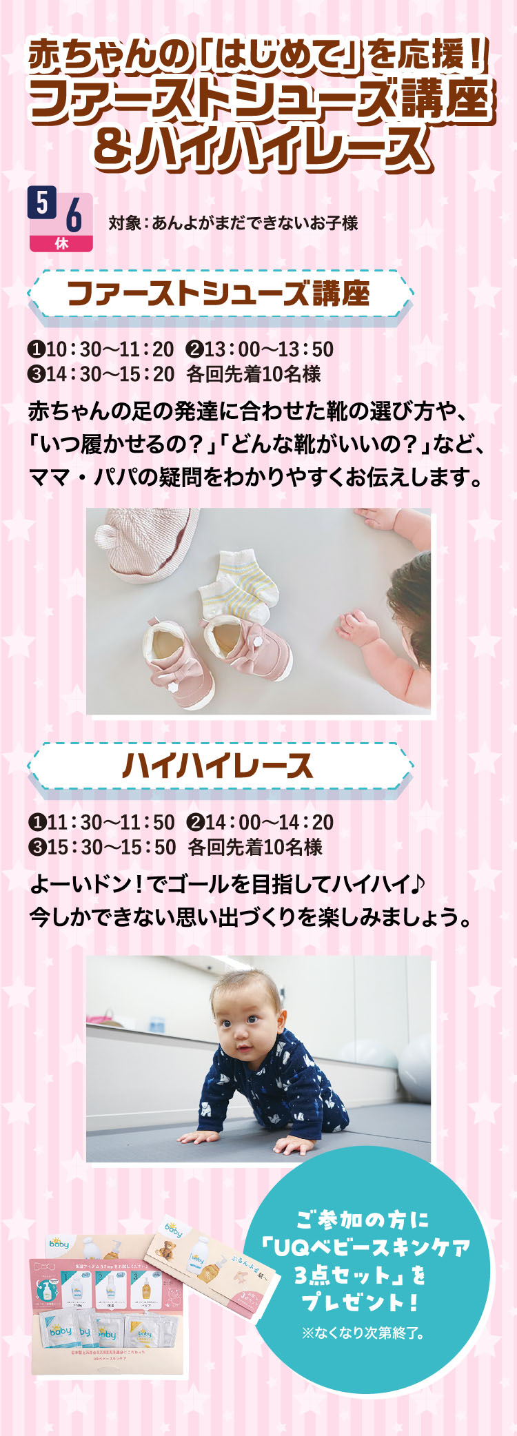 赤ちゃんの「はじめて」を応援！ファーストシューズ講座＆ハイハイレース