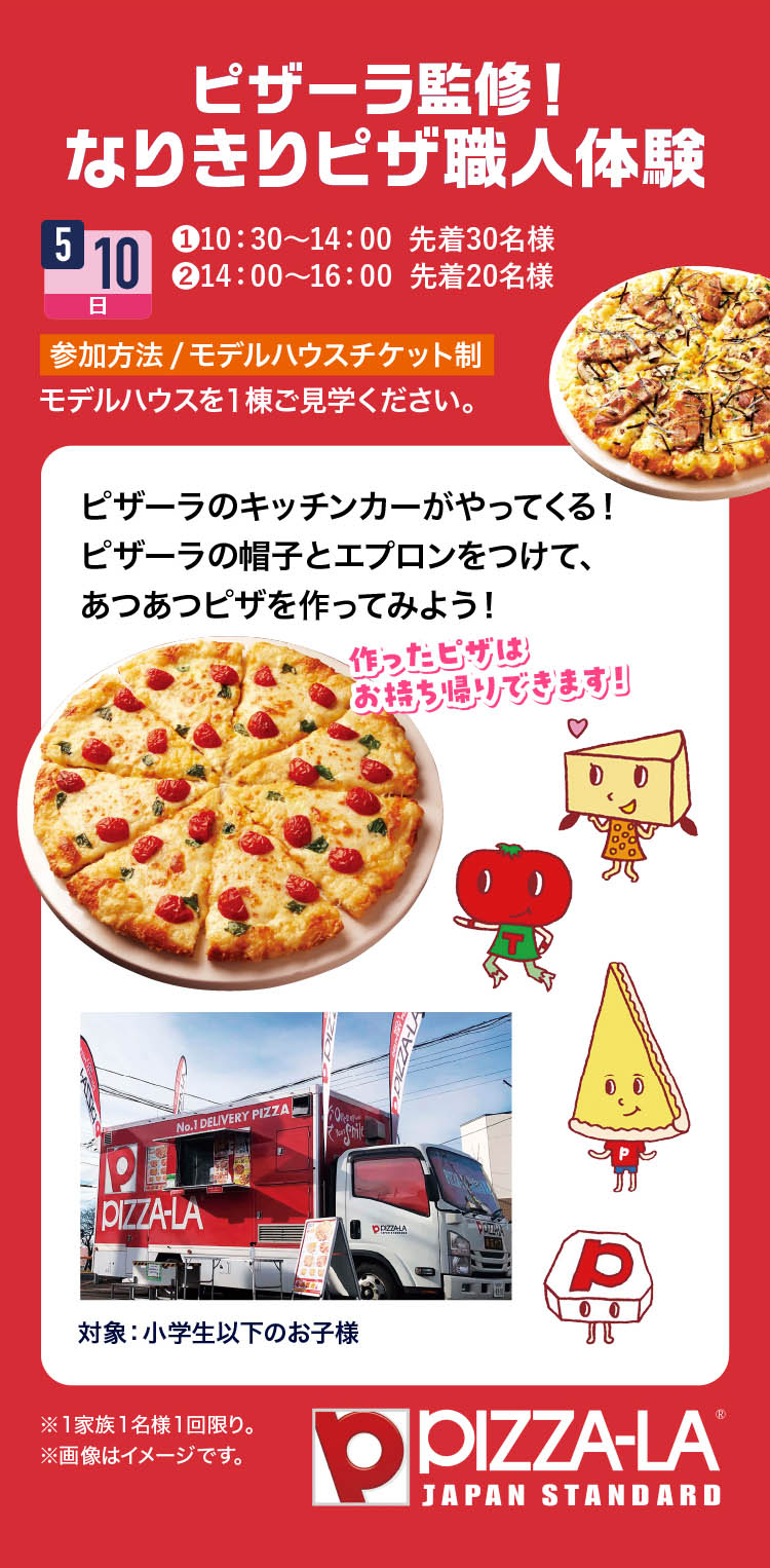 ピザーラ監修！なりきりピザ職人体験