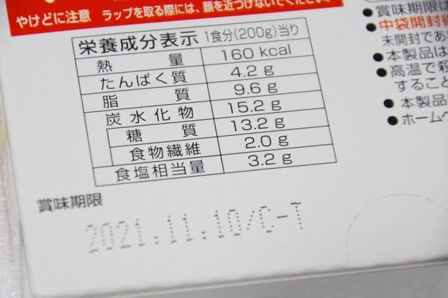 栄養成分や賞味期限が記載されている食品パッケージ