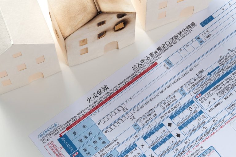 戸建ての火災保険の相場はいくら?必要な補償の見極め方を知って賢く選ぼう 火災保険の申込書