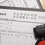 不動産登記の住所変更手続きに挑戦！必要シーンや書類、申請方法