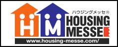 ハウジングメッセ