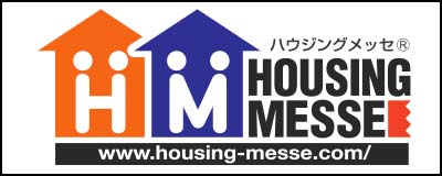 ハウジングメッセ