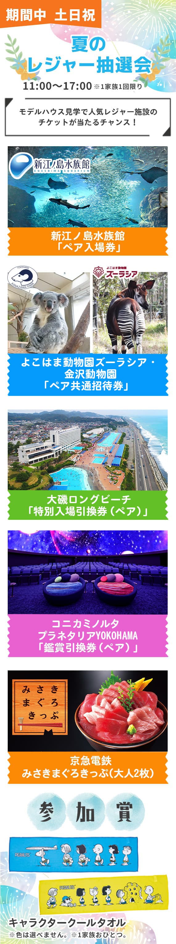 モデルハウス見学特典~クリスマス抽選会~