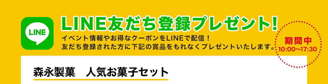LINE友だち登録プレゼント！
