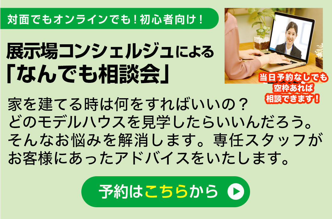 専任コンシェルジュによる「なんでも相談会」